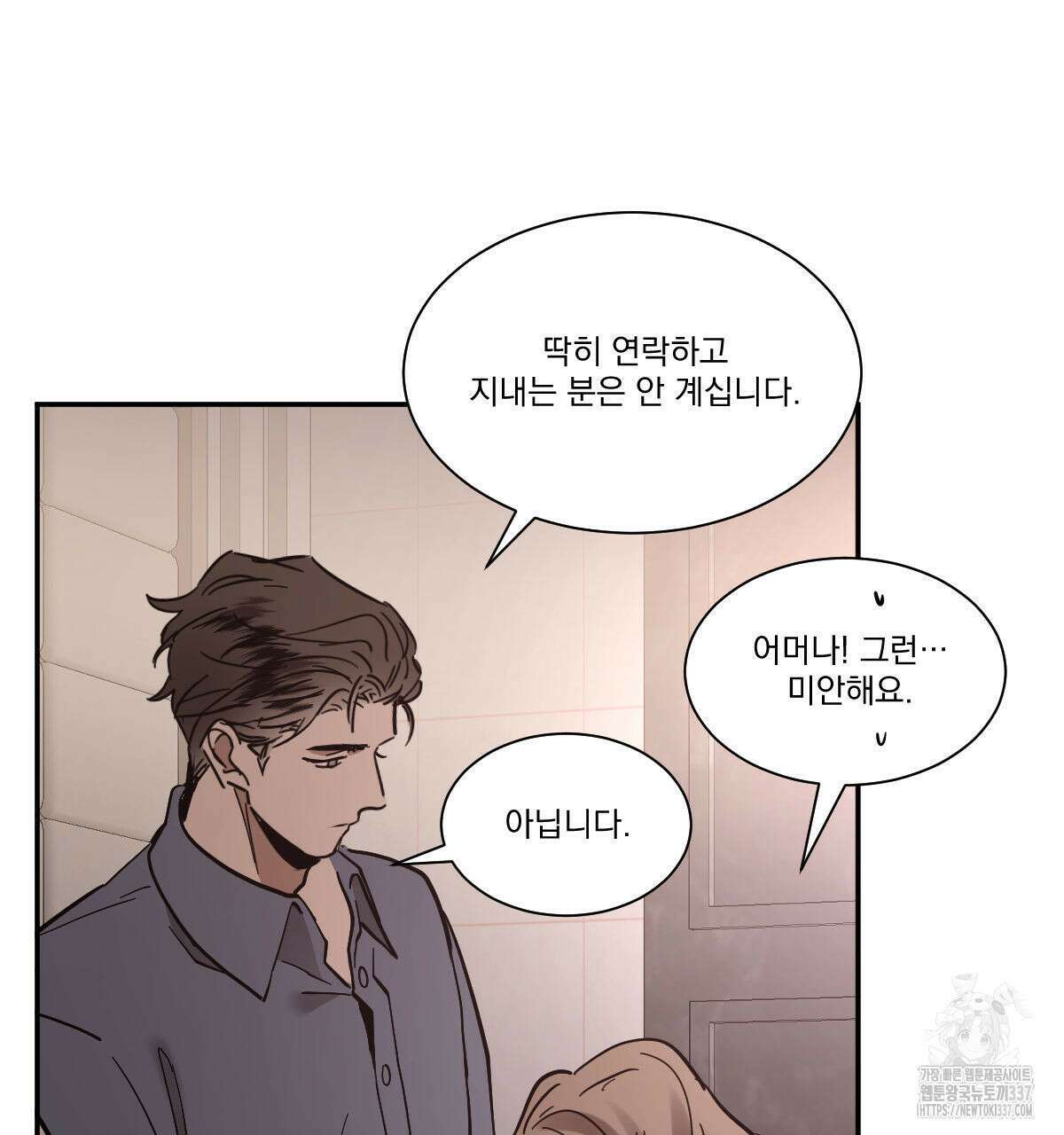 변온짐승 외전 22화 13