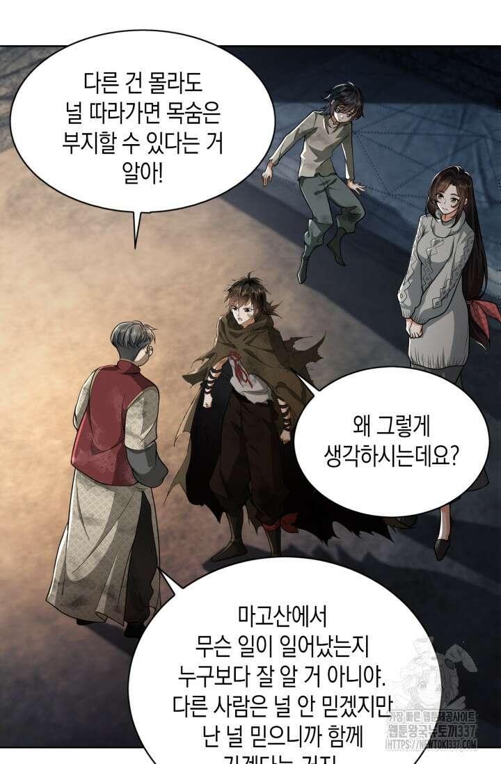 폐급에서 성주까지 레벨업 50화 2