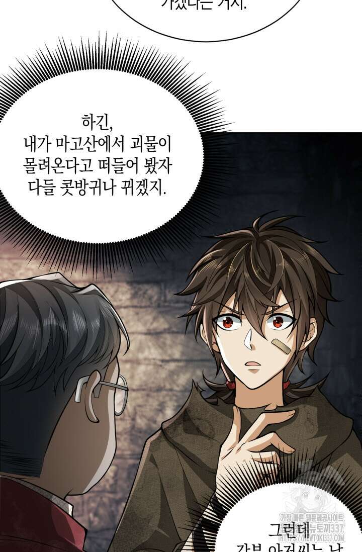 폐급에서 성주까지 레벨업 50화 3