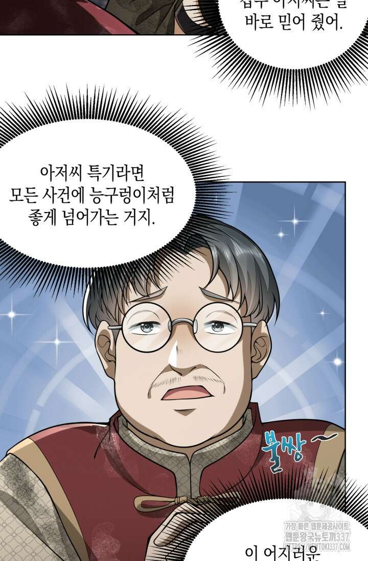 폐급에서 성주까지 레벨업 50화 4