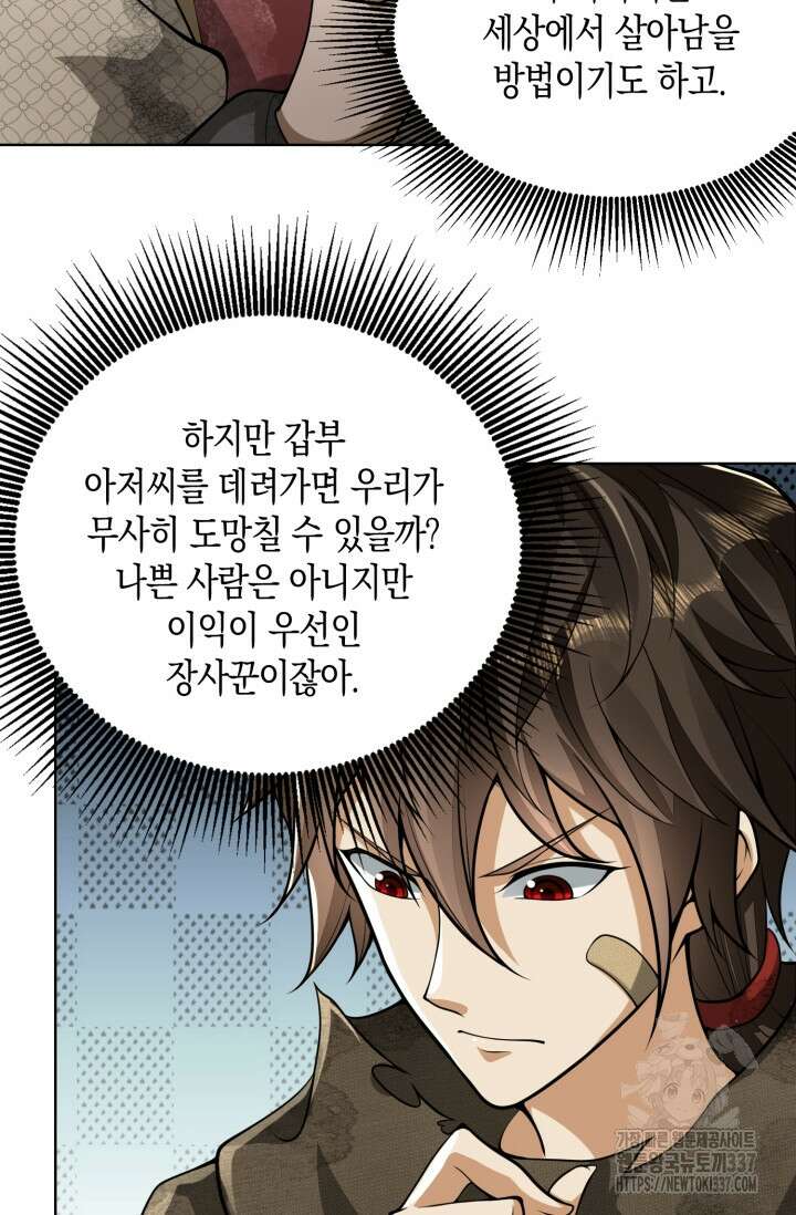 폐급에서 성주까지 레벨업 50화 5