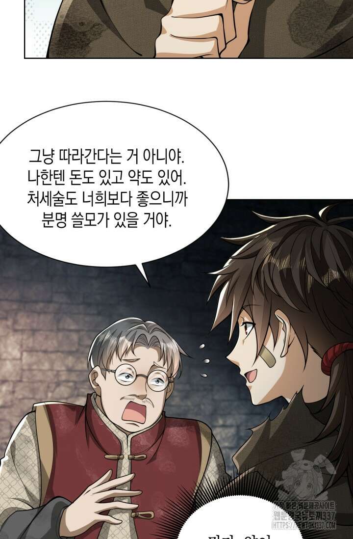 폐급에서 성주까지 레벨업 50화 6