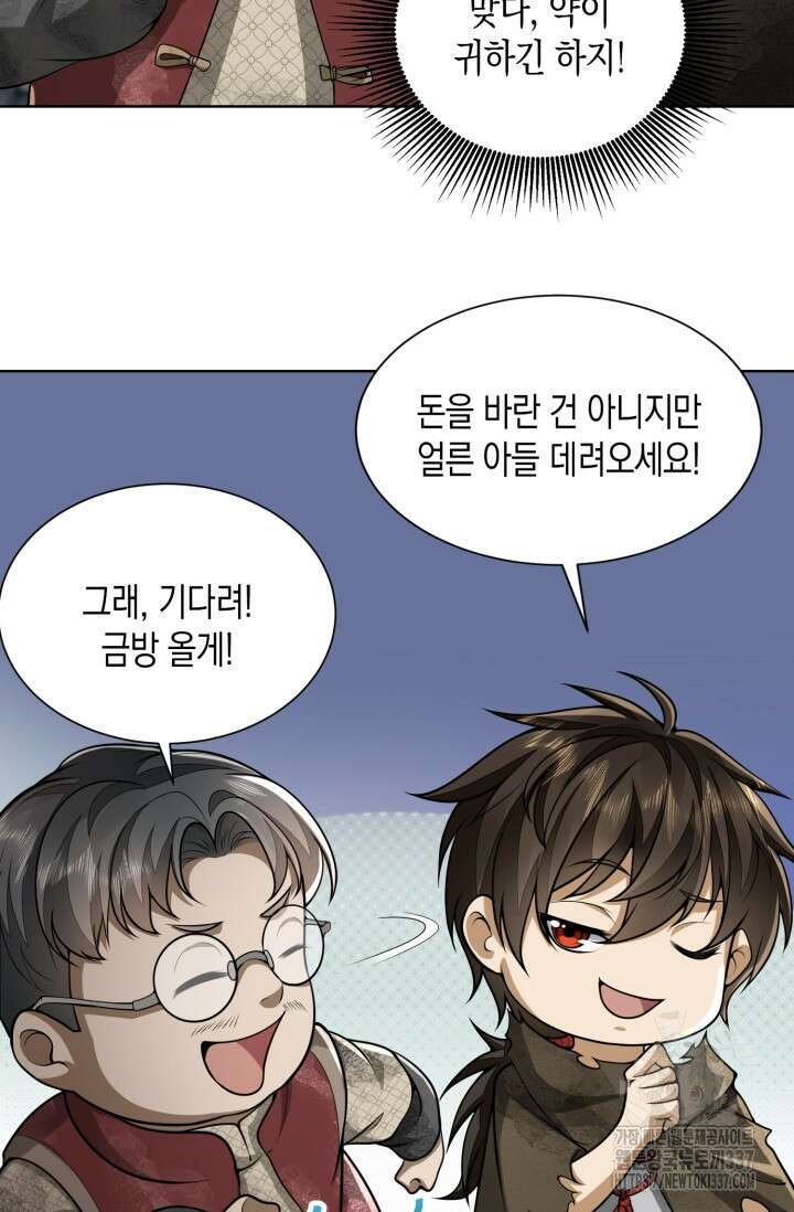 폐급에서 성주까지 레벨업 50화 7