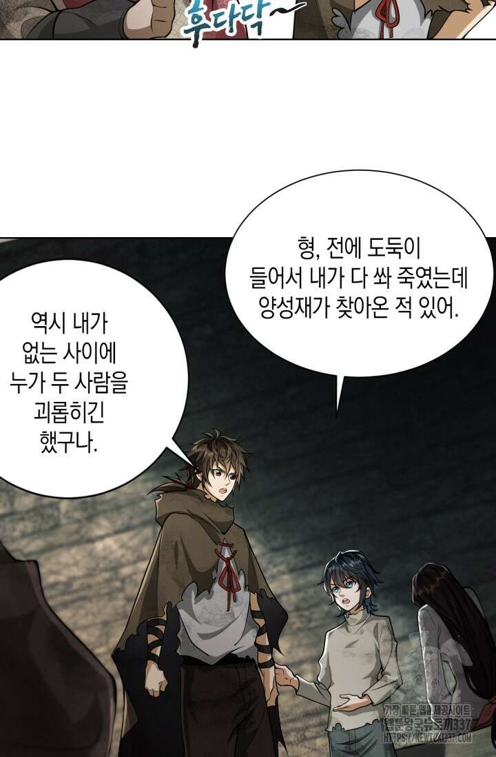 폐급에서 성주까지 레벨업 50화 8
