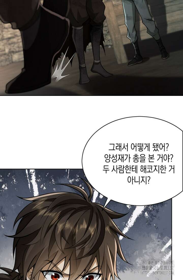 폐급에서 성주까지 레벨업 50화 9