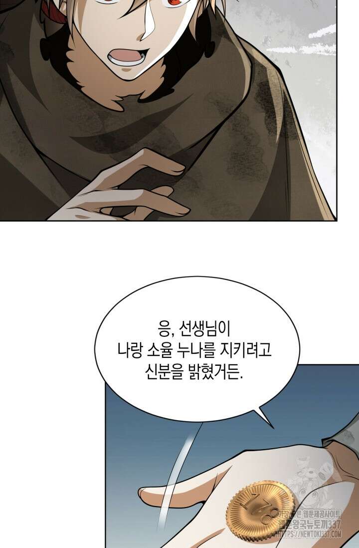 폐급에서 성주까지 레벨업 50화 10