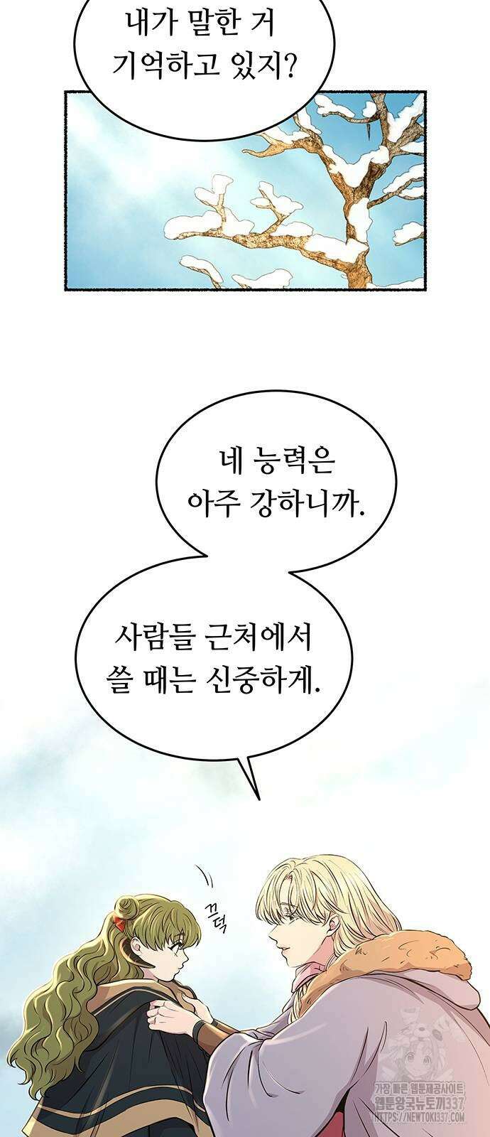 마른 가지에 바람처럼 182화 2