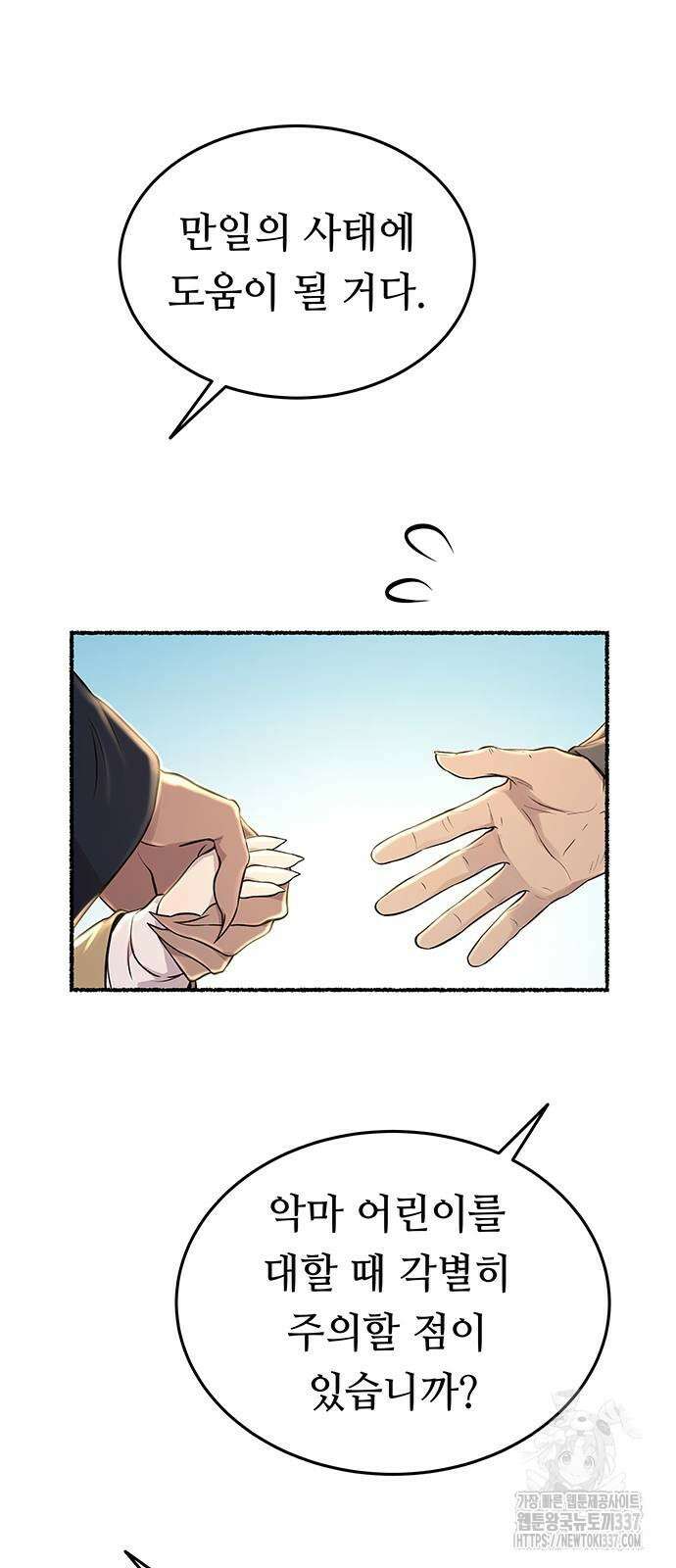 마른 가지에 바람처럼 182화 6