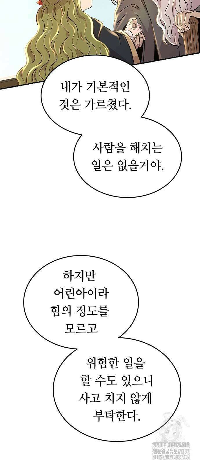 마른 가지에 바람처럼 182화 8