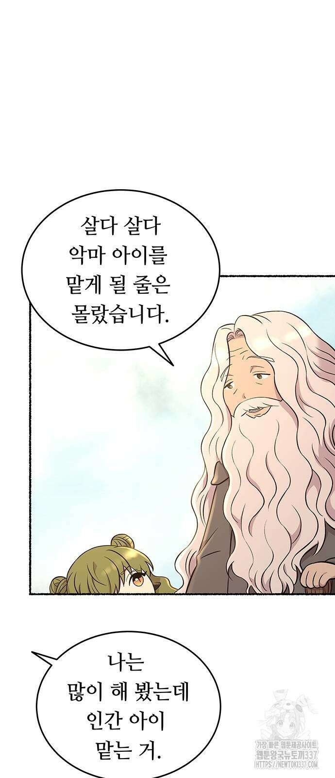 마른 가지에 바람처럼 182화 9