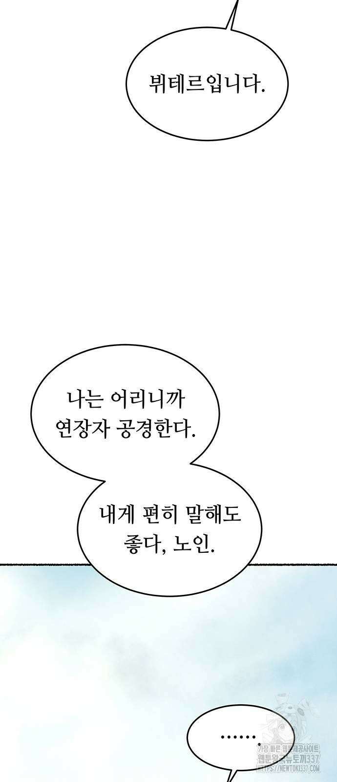 마른 가지에 바람처럼 182화 13