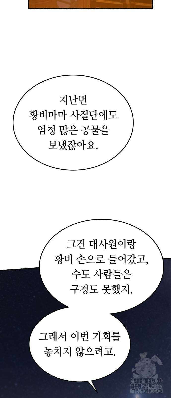 마른 가지에 바람처럼 182화 29