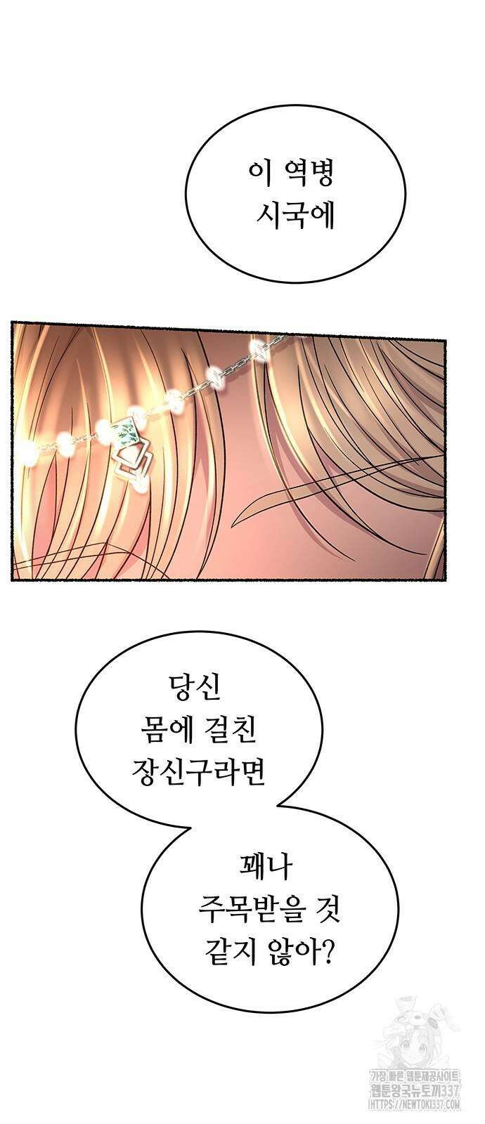 마른 가지에 바람처럼 182화 33