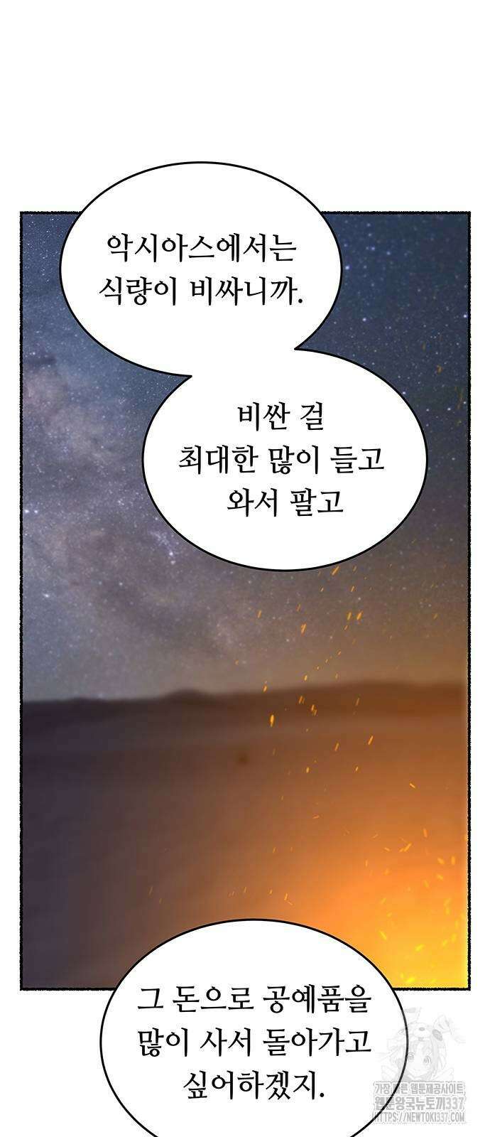 마른 가지에 바람처럼 182화 39
