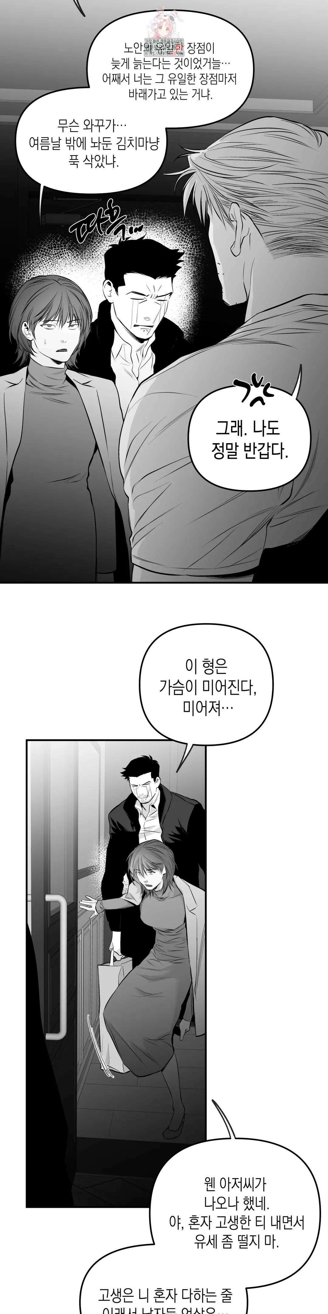 걷지 않는 다리 외전 11화 : IF, + (END) 3