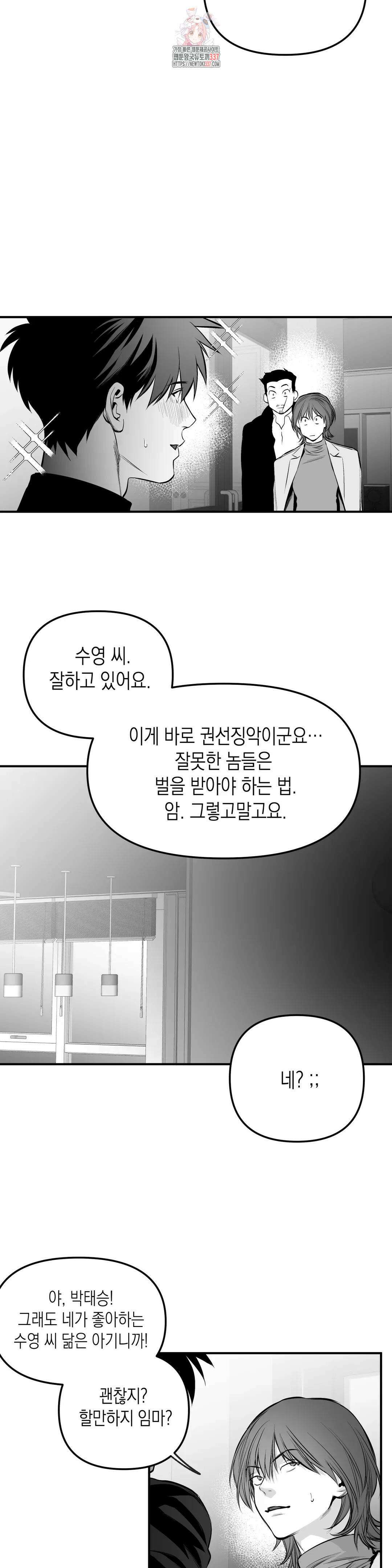 걷지 않는 다리 외전 11화 : IF, + (END) 5