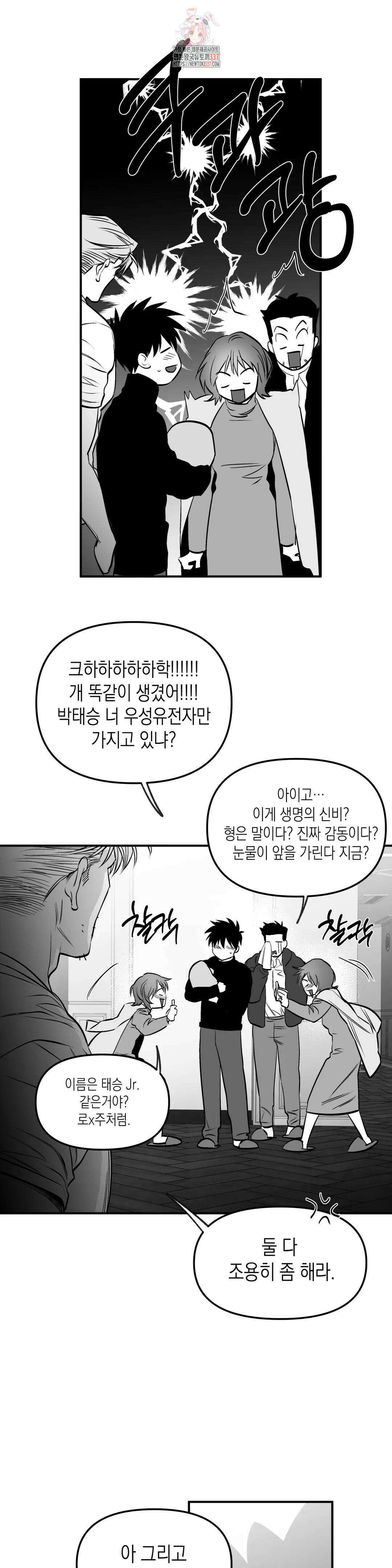 걷지 않는 다리 외전 11화 : IF, + (END) 7