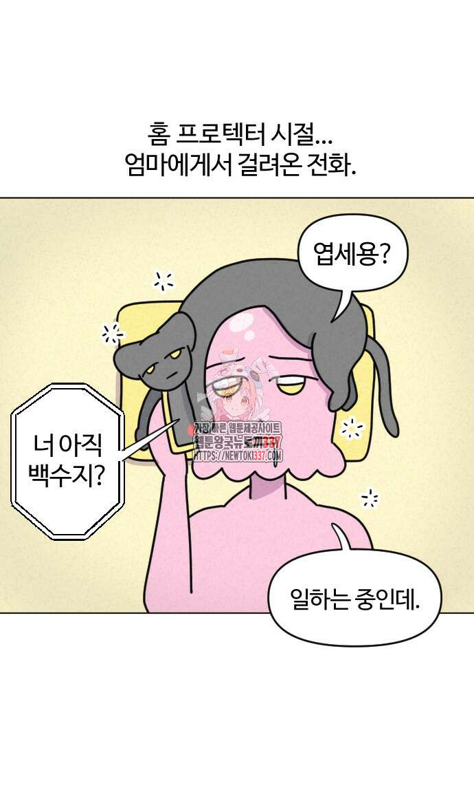 쌉초의 난 21화 1