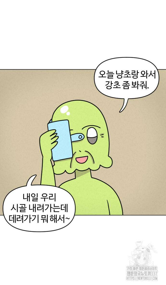 쌉초의 난 21화 2