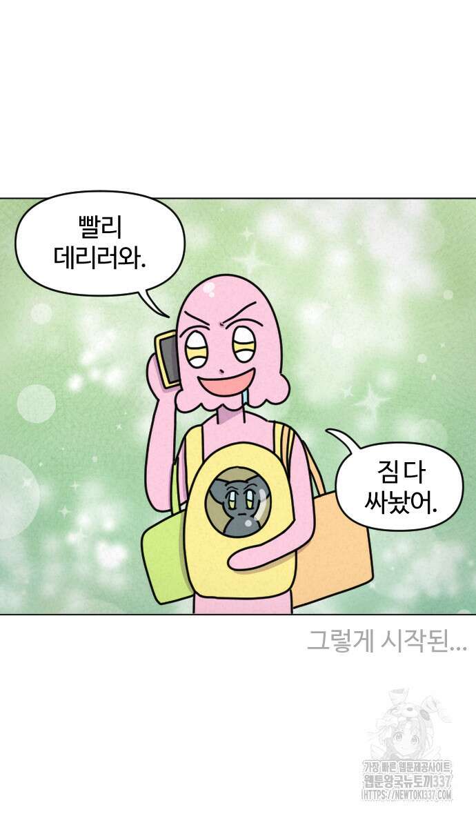 쌉초의 난 21화 5