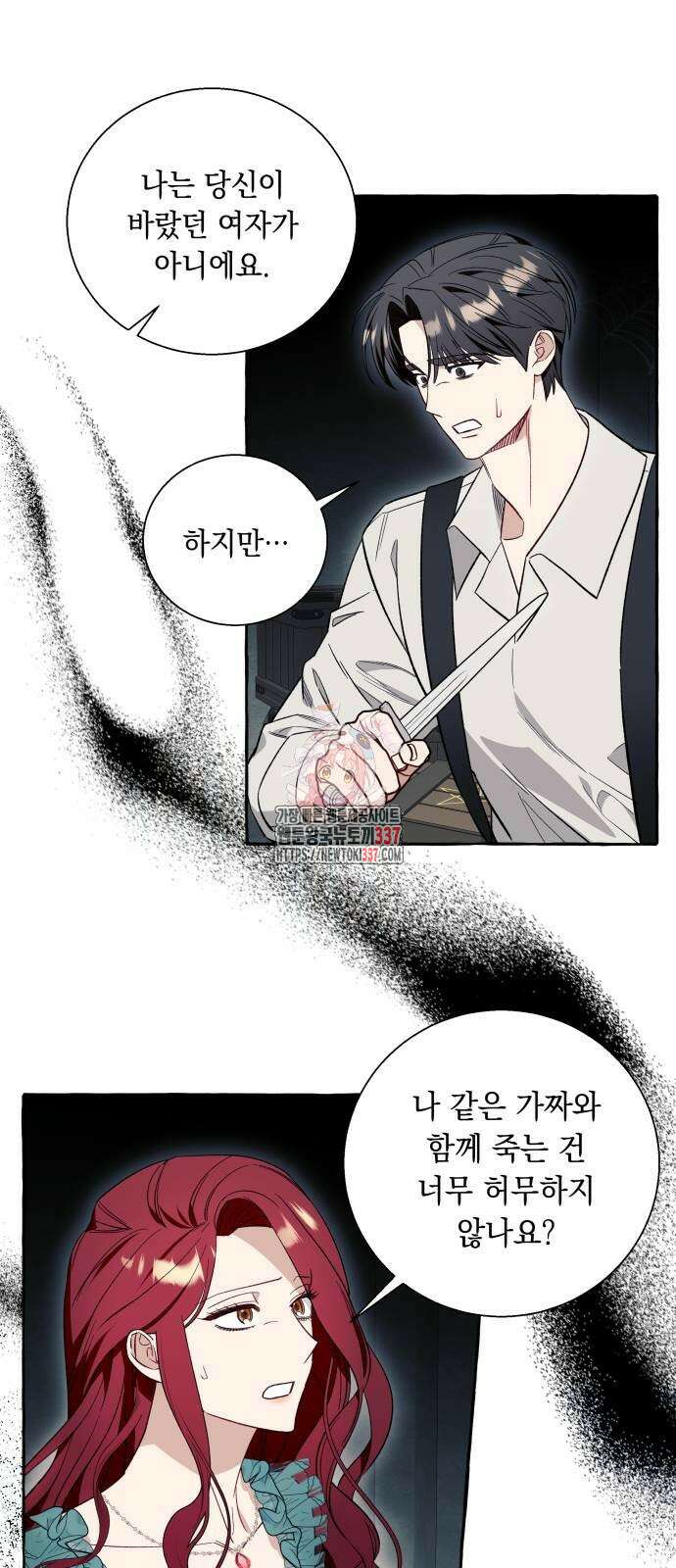 흔한 빙의물인 줄 알았다 57화 1