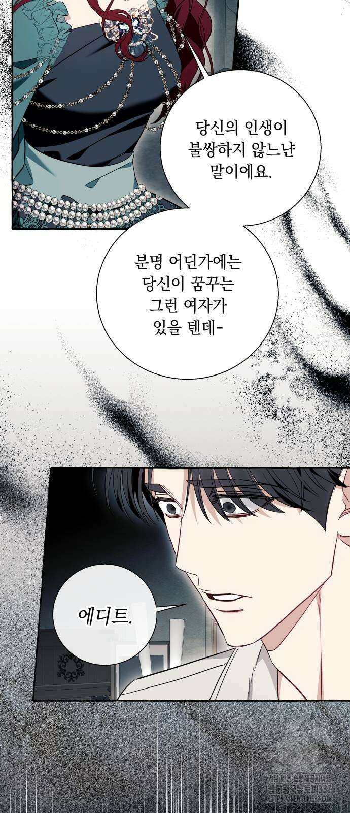 흔한 빙의물인 줄 알았다 57화 2