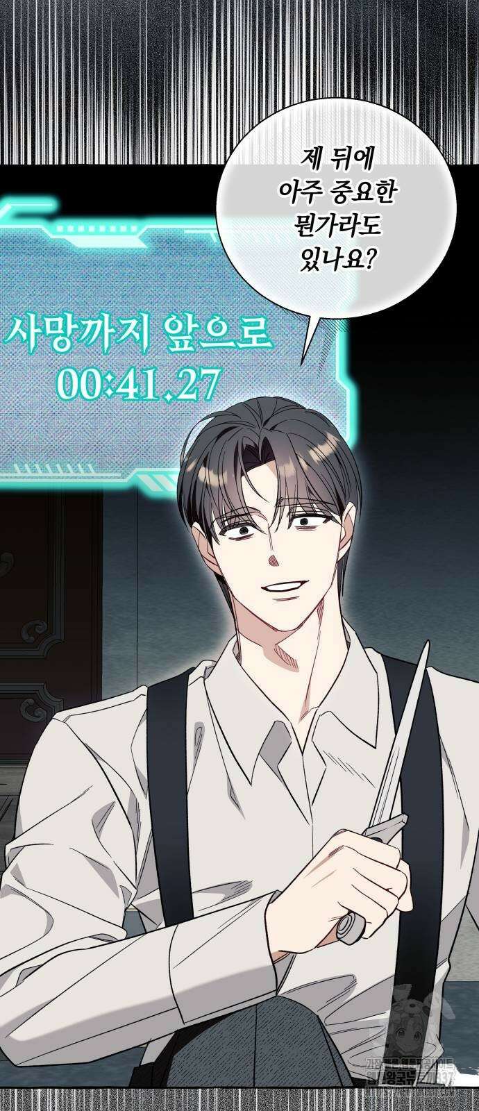 흔한 빙의물인 줄 알았다 57화 3