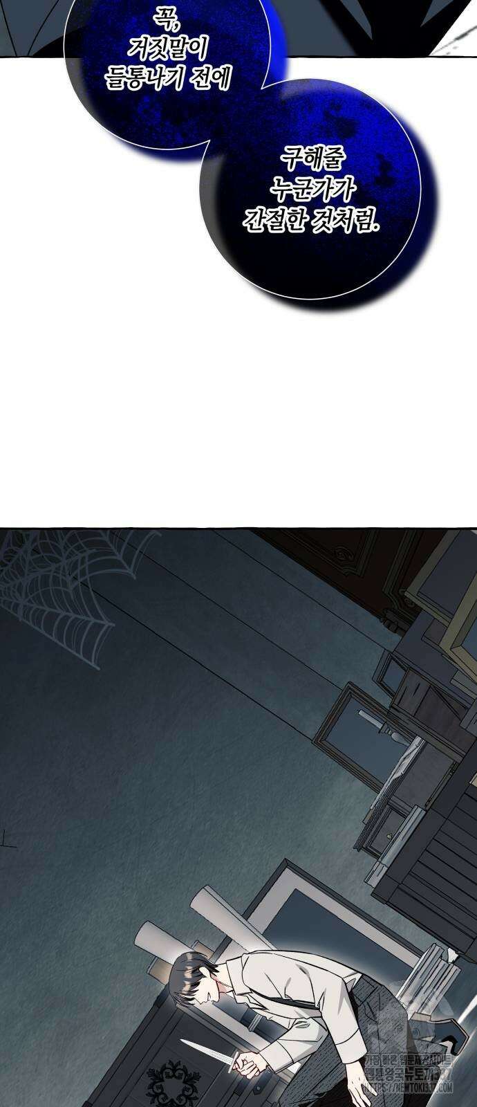 흔한 빙의물인 줄 알았다 57화 5