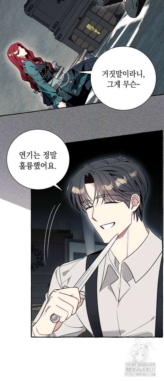 흔한 빙의물인 줄 알았다 57화 6