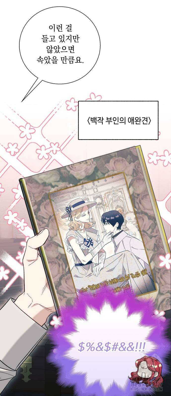 흔한 빙의물인 줄 알았다 57화 7