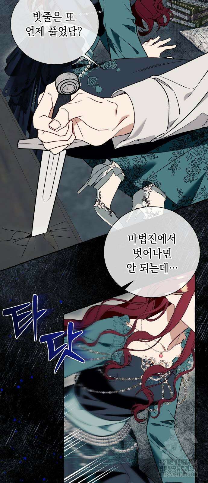 흔한 빙의물인 줄 알았다 57화 13