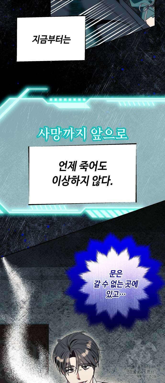 흔한 빙의물인 줄 알았다 57화 14