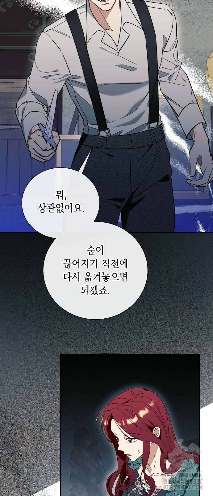 흔한 빙의물인 줄 알았다 57화 15