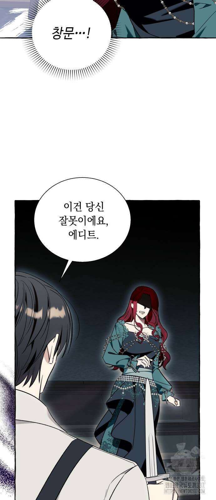 흔한 빙의물인 줄 알았다 57화 17