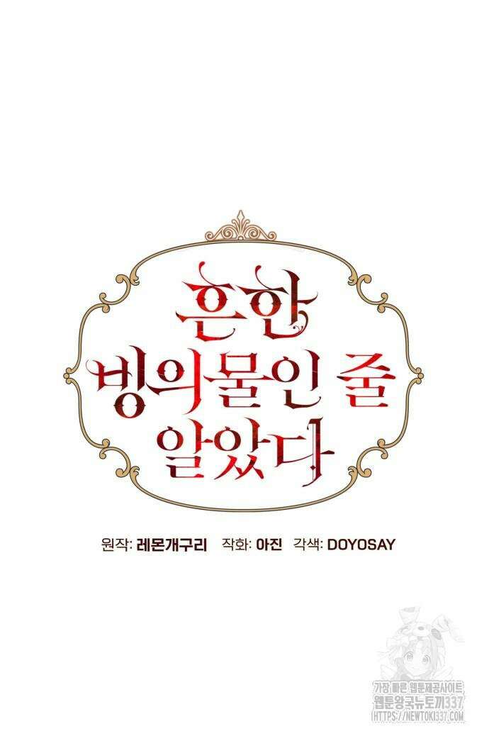 흔한 빙의물인 줄 알았다 57화 32