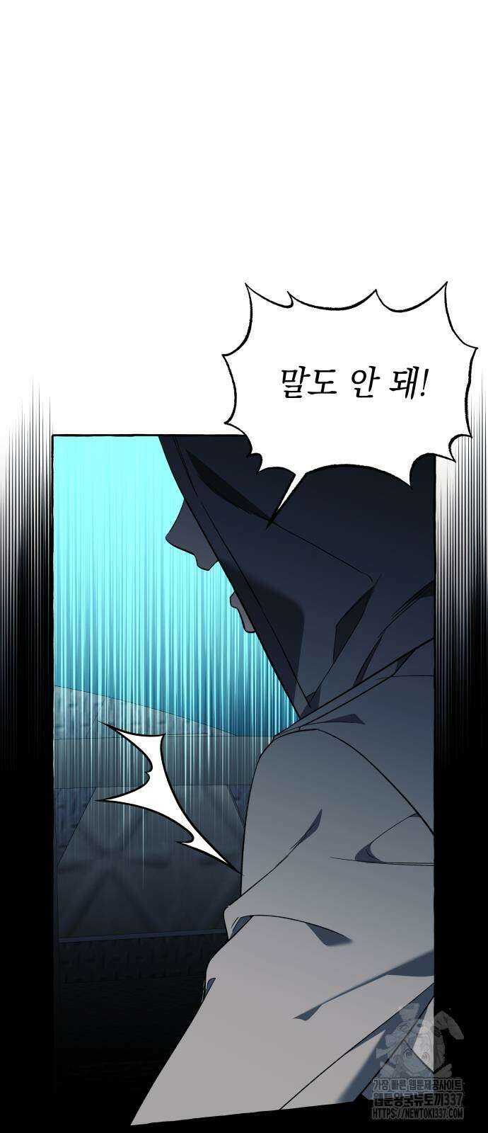 흔한 빙의물인 줄 알았다 57화 33