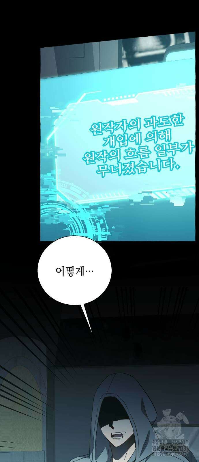 흔한 빙의물인 줄 알았다 57화 34