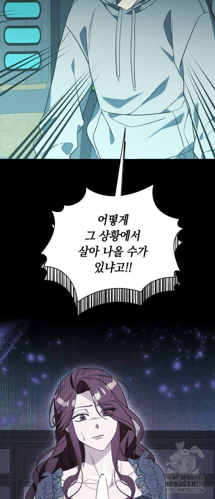 흔한 빙의물인 줄 알았다 57화 35