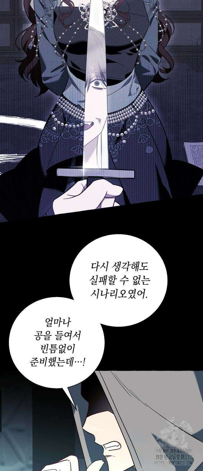 흔한 빙의물인 줄 알았다 57화 36