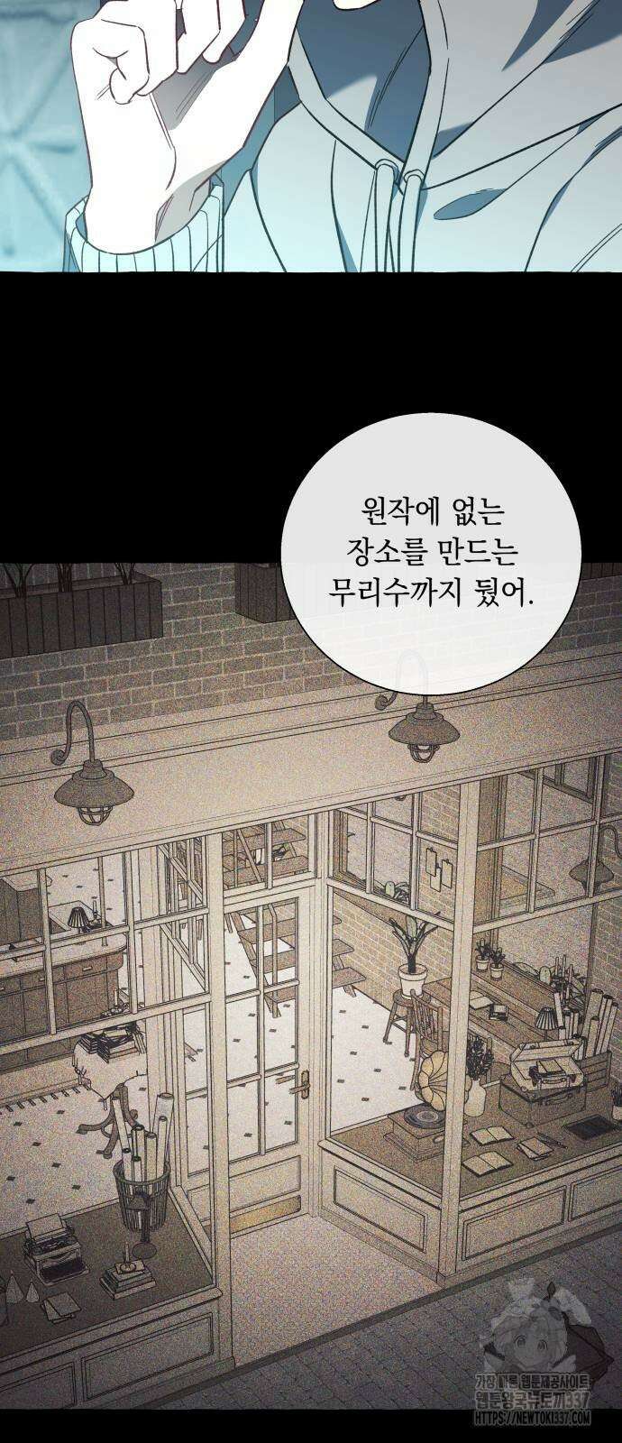 흔한 빙의물인 줄 알았다 57화 37