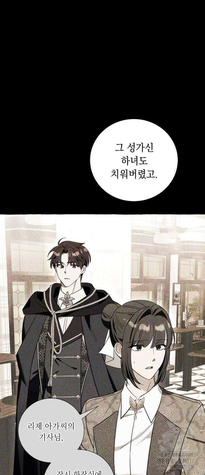 흔한 빙의물인 줄 알았다 57화 38