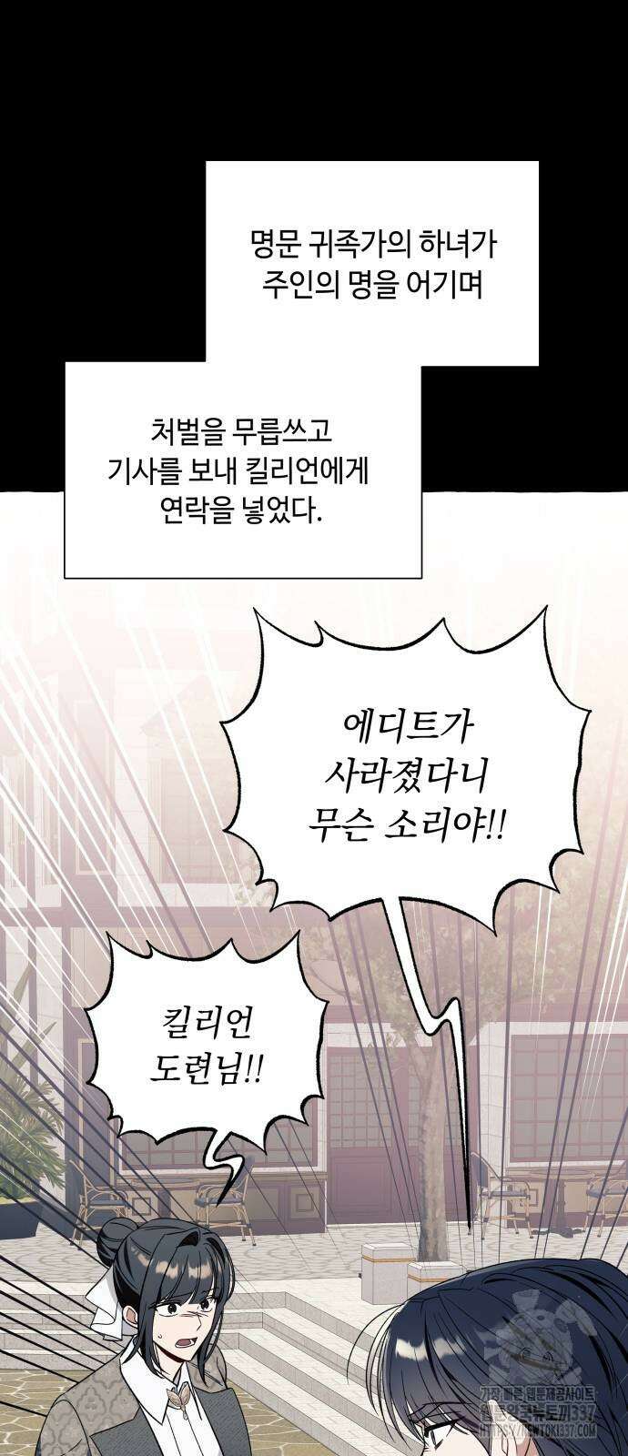 흔한 빙의물인 줄 알았다 57화 40