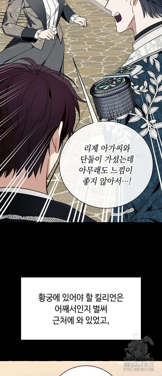 흔한 빙의물인 줄 알았다 57화 41