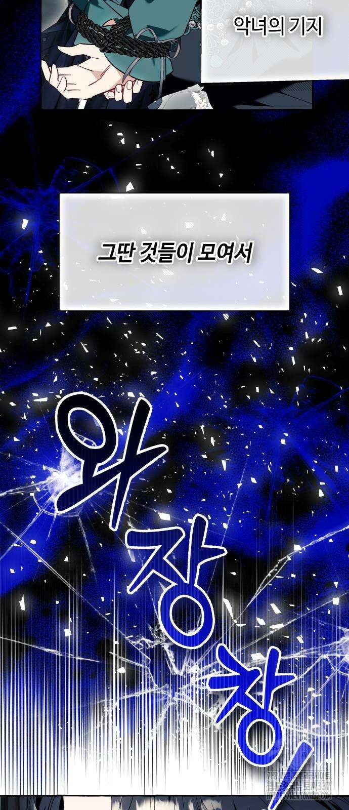 흔한 빙의물인 줄 알았다 57화 44