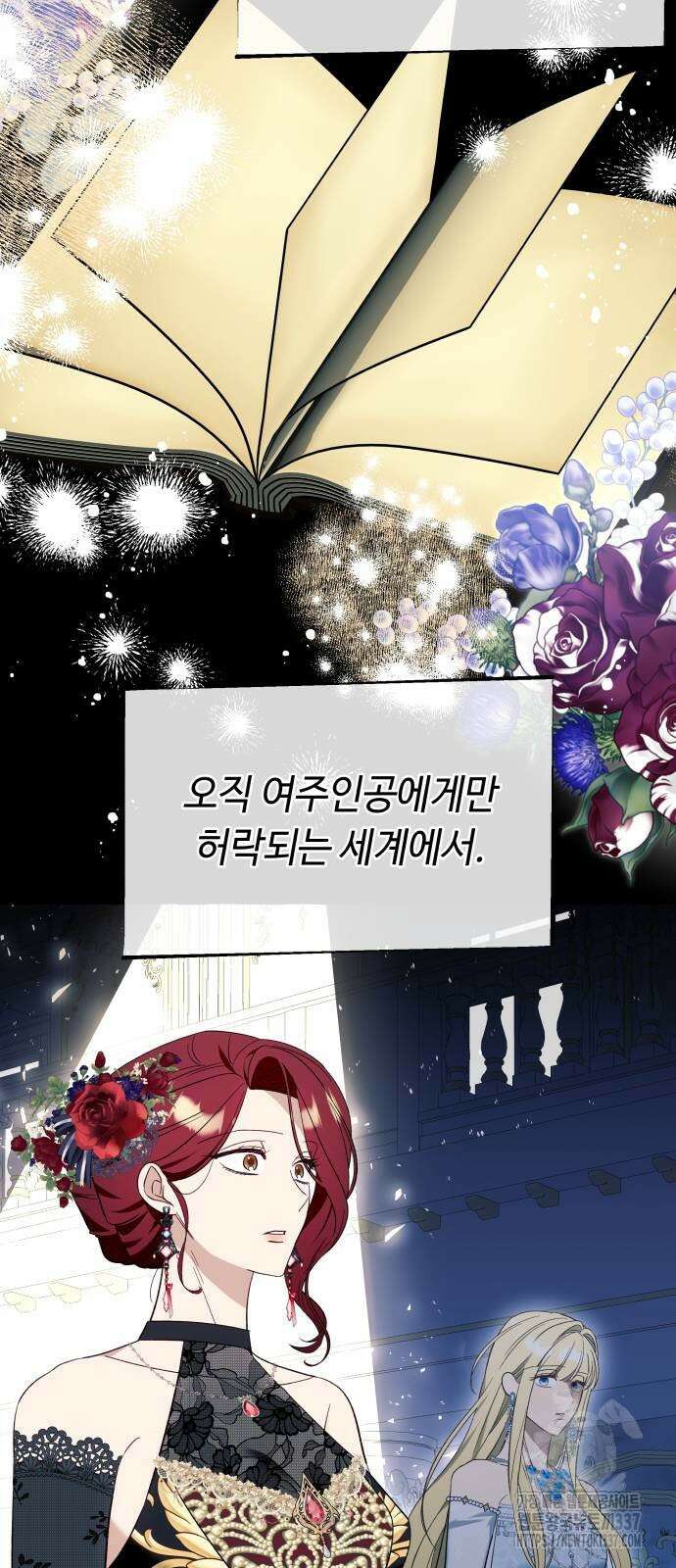 흔한 빙의물인 줄 알았다 57화 47