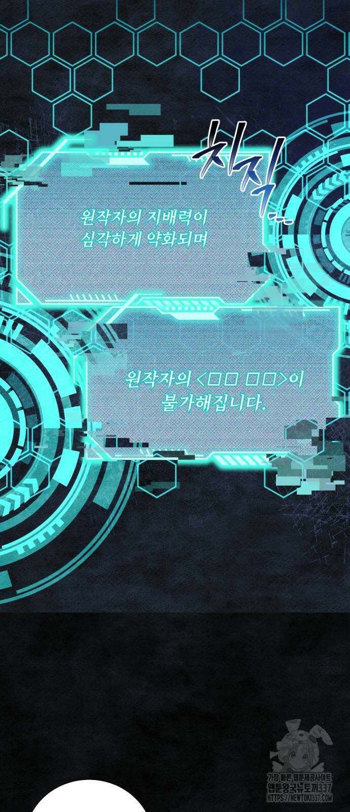 흔한 빙의물인 줄 알았다 57화 50