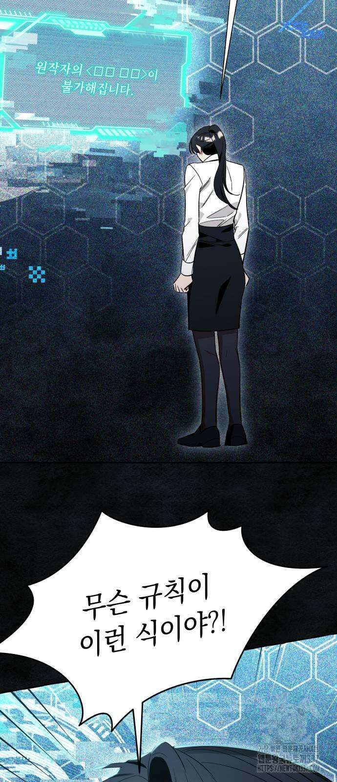 흔한 빙의물인 줄 알았다 57화 52