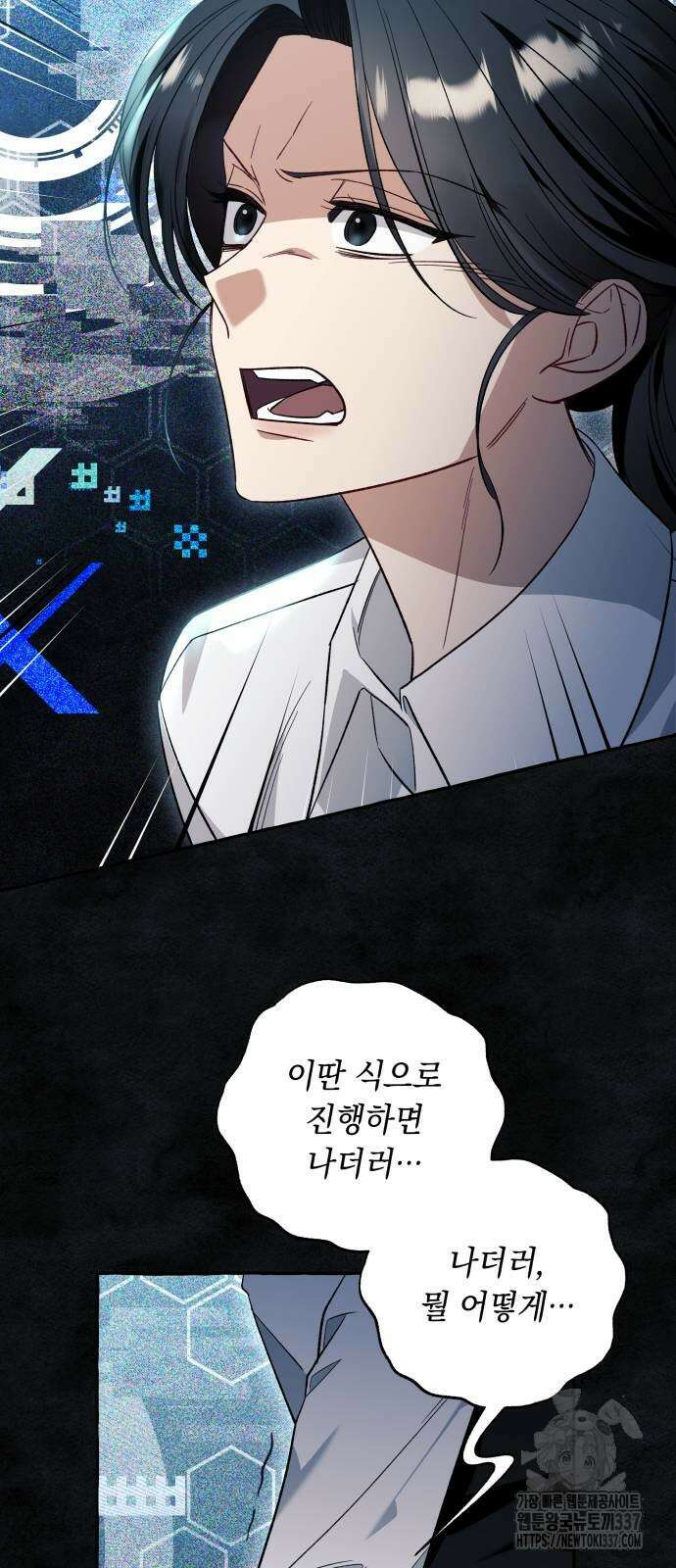 흔한 빙의물인 줄 알았다 57화 53
