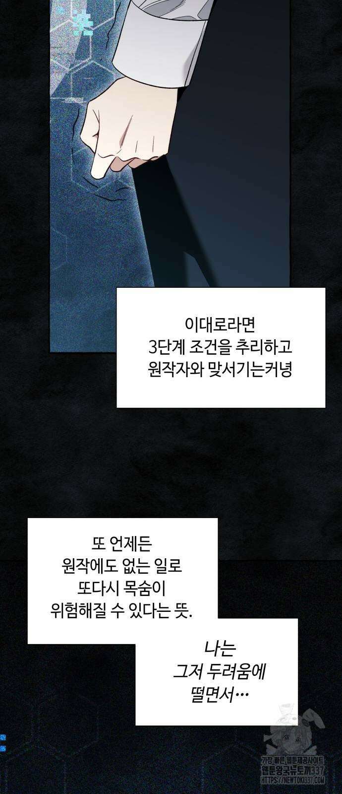 흔한 빙의물인 줄 알았다 57화 54