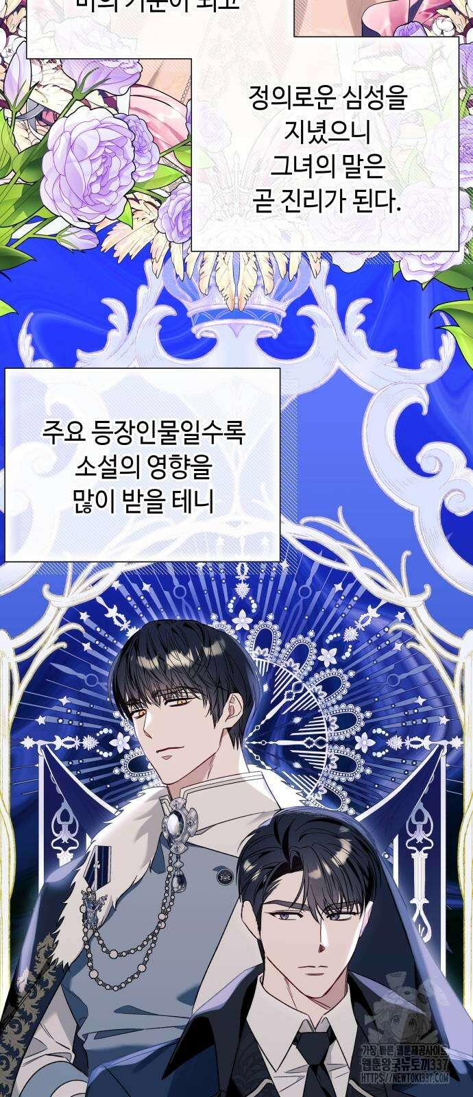 흔한 빙의물인 줄 알았다 59화 2